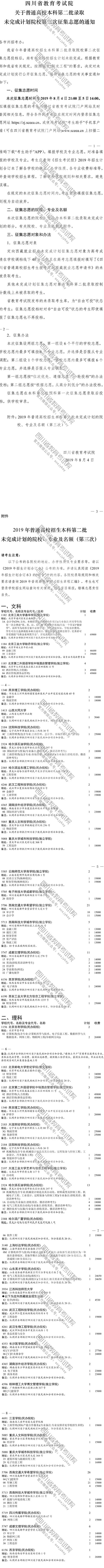 關(guān)于普通高校本科第二批錄取未完成計劃院校第三次征集志愿的通知