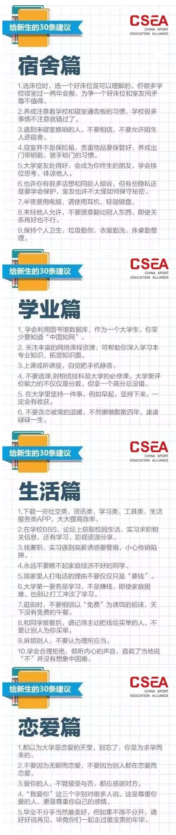 60條升學(xué)準(zhǔn)備建議，小升初、初升高、高中升大學(xué)都說(shuō)全了！