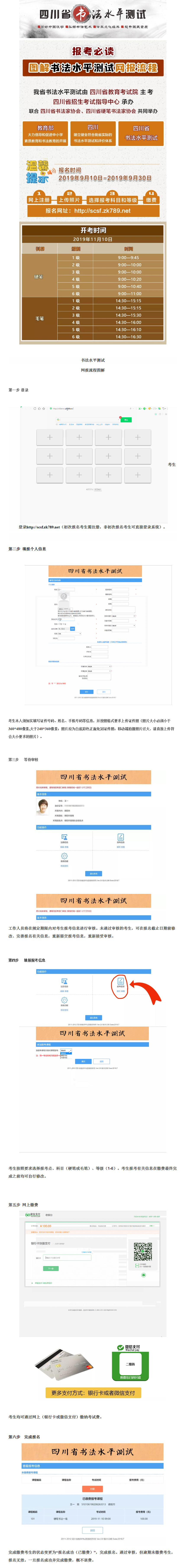 報考必讀！圖解書法水平測試網(wǎng)報流程-四川省教育考試院