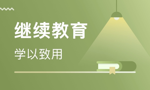 四川省教育廳關(guān)于開(kāi)展2018年度高等學(xué)校繼續(xù)教育發(fā)展報(bào)告工作的通知