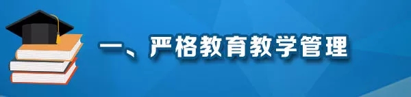 教育部深化本科教育教學(xué)改革22條舉措來(lái)了，讓學(xué)生忙起來(lái)、教師強(qiáng)起來(lái)！