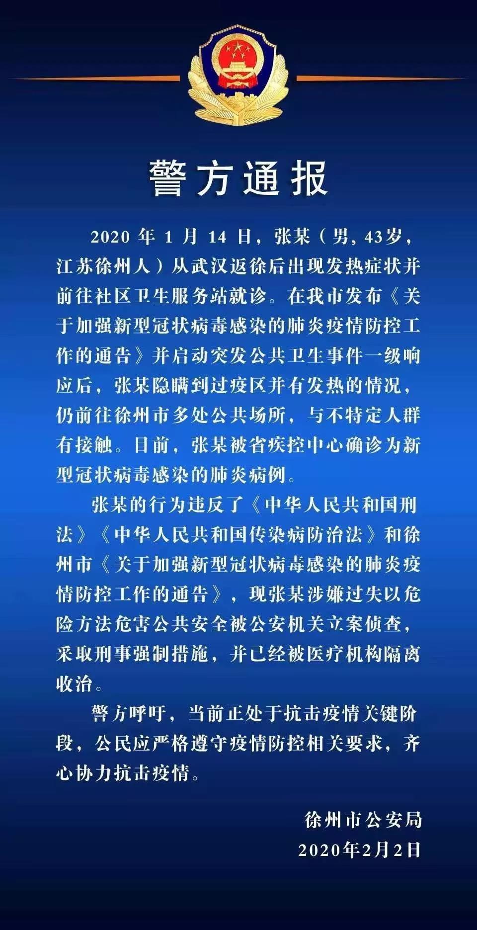 公安緊急提醒：全國(guó)多人隱瞞行程，主動(dòng)接觸人群，被刑事立案！