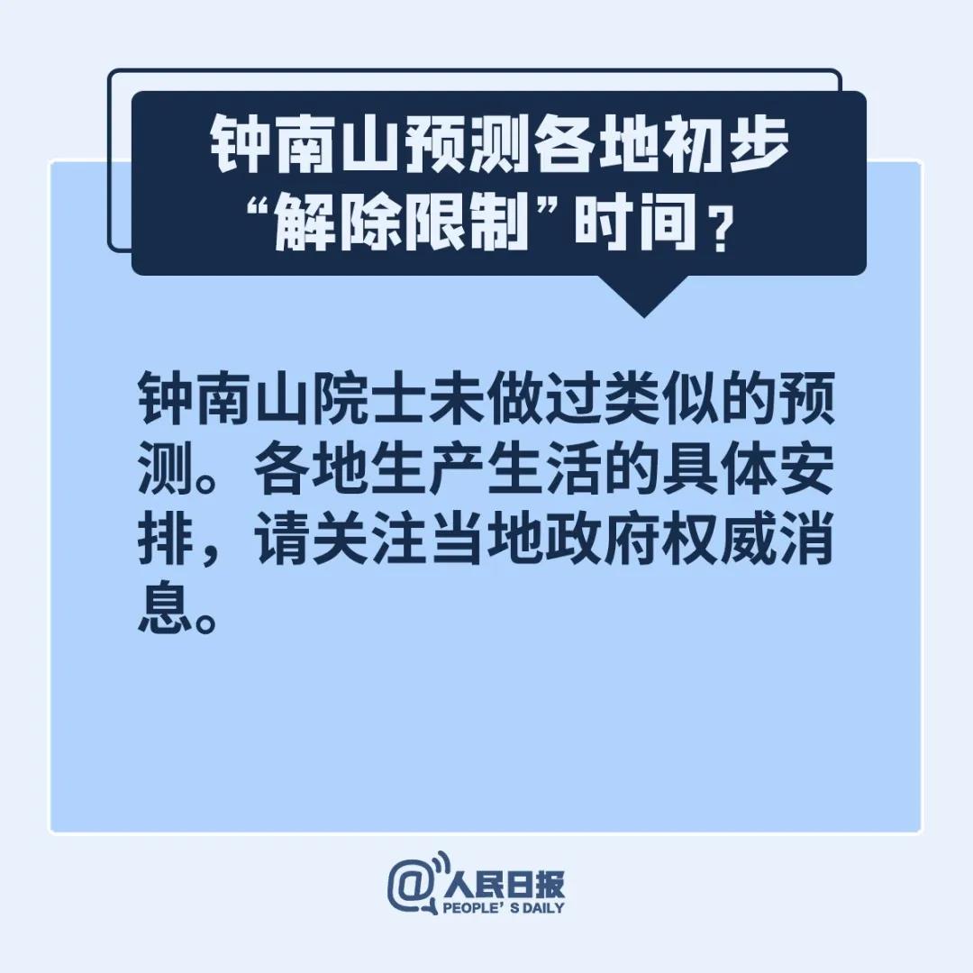 鐘南山預(yù)測“解禁”時間？溫州出現(xiàn)變異病毒？統(tǒng)統(tǒng)都是謠言！