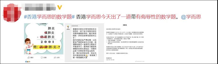 香港分校被曝用"武漢肺炎"出題，學(xué)而思回應(yīng)