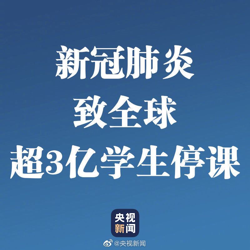 中國境外確診病例破3萬！超3億學生停課