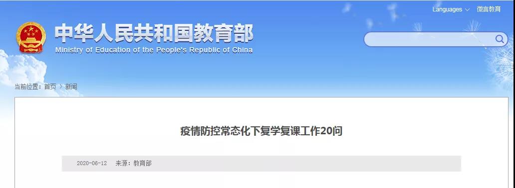 何時全面復(fù)學(xué)？需要普測核酸嗎？教育部權(quán)威問答來了！