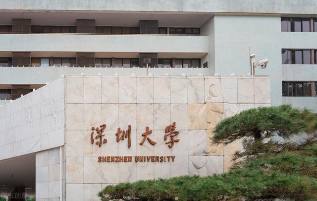 深圳大學(xué)、南方科技大學(xué)，我國(guó)發(fā)展勢(shì)頭最強(qiáng)勁的兩所大學(xué)