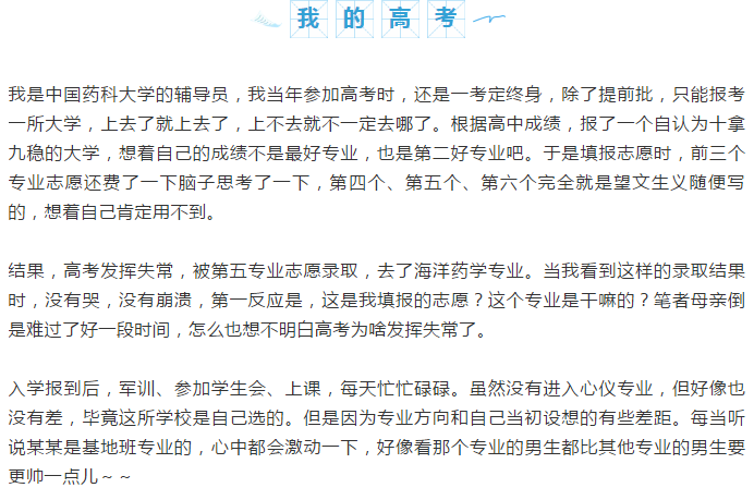 錄取到不喜歡的專業(yè)，人生涼涼了？大學(xué)輔導(dǎo)員的五點建議助您學(xué)業(yè)有成