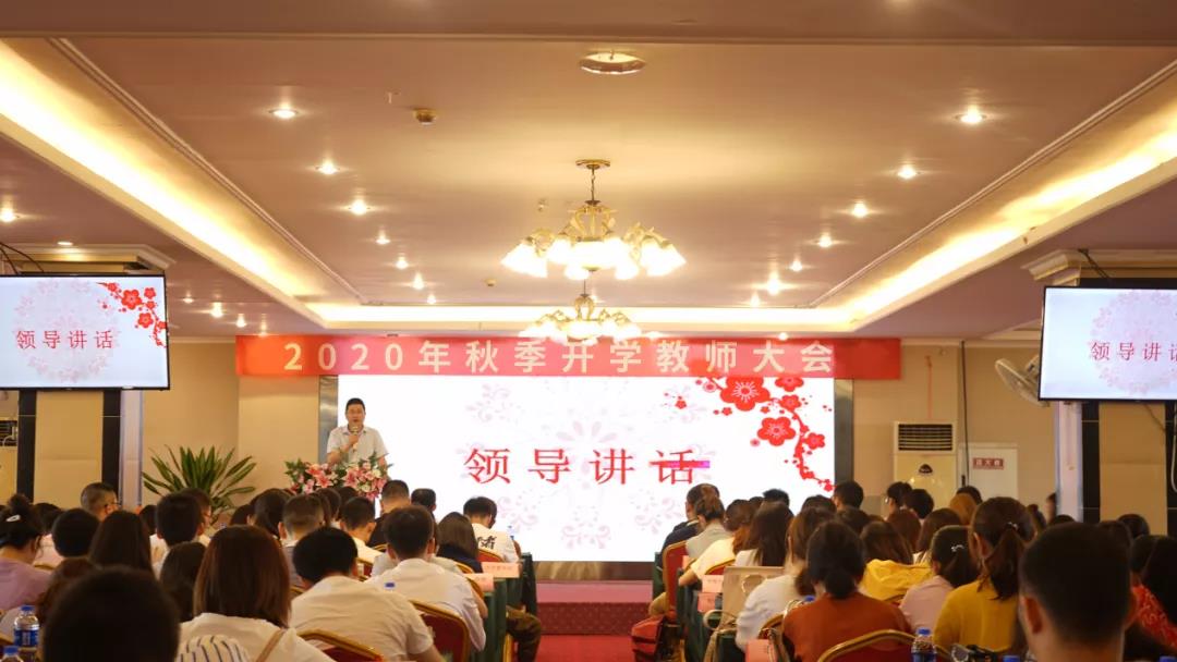 以學(xué)生為中心，以奮斗者為本，川越召開2020秋季開學(xué)教師大會