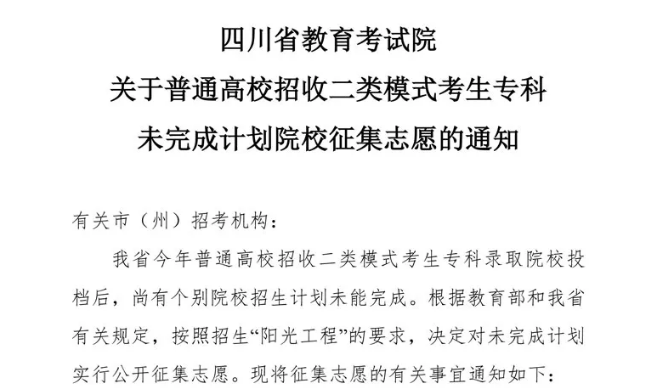 關于普通高校招收二類模式考生?？莆赐瓿捎媱澰盒Ｕ骷驹傅耐ㄖ?></a></div>

                  <div   id=