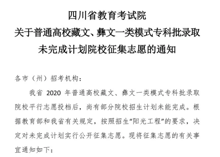 關于普通高校藏文、彝文一類模式?？婆浫∥赐瓿捎媱澰盒Ｕ骷驹傅耐ㄖ?></a></div>

                  <div   id=