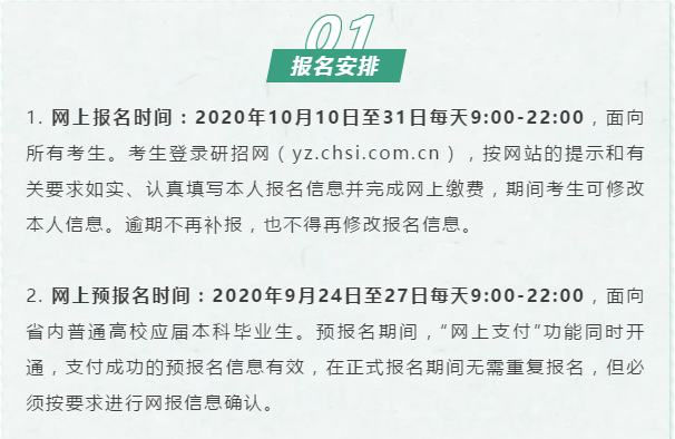 速遞！四川省2021年全國(guó)碩士研究生招生考試網(wǎng)上報(bào)名公告出爐！