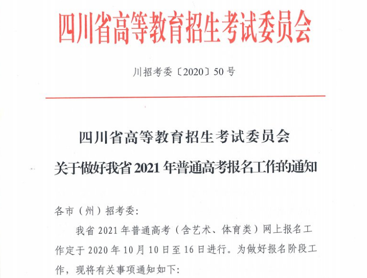 我省2021年高考報(bào)名時(shí)間定了，這些事項(xiàng)要注意