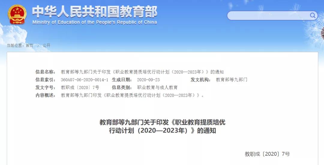 好消息！高職、本科畢業(yè)生有望享受同等待遇！這些人報(bào)考高職可免文化考試！