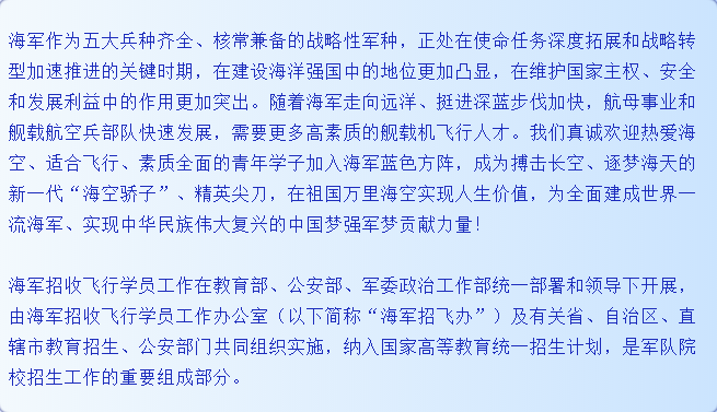 轉擴！2021年度海軍招收飛行學員簡章