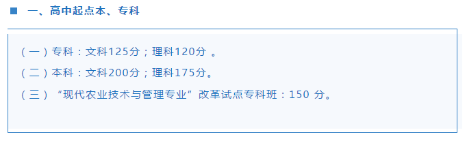 我省2020年成人高校招生錄取最低控制分?jǐn)?shù)線出爐！