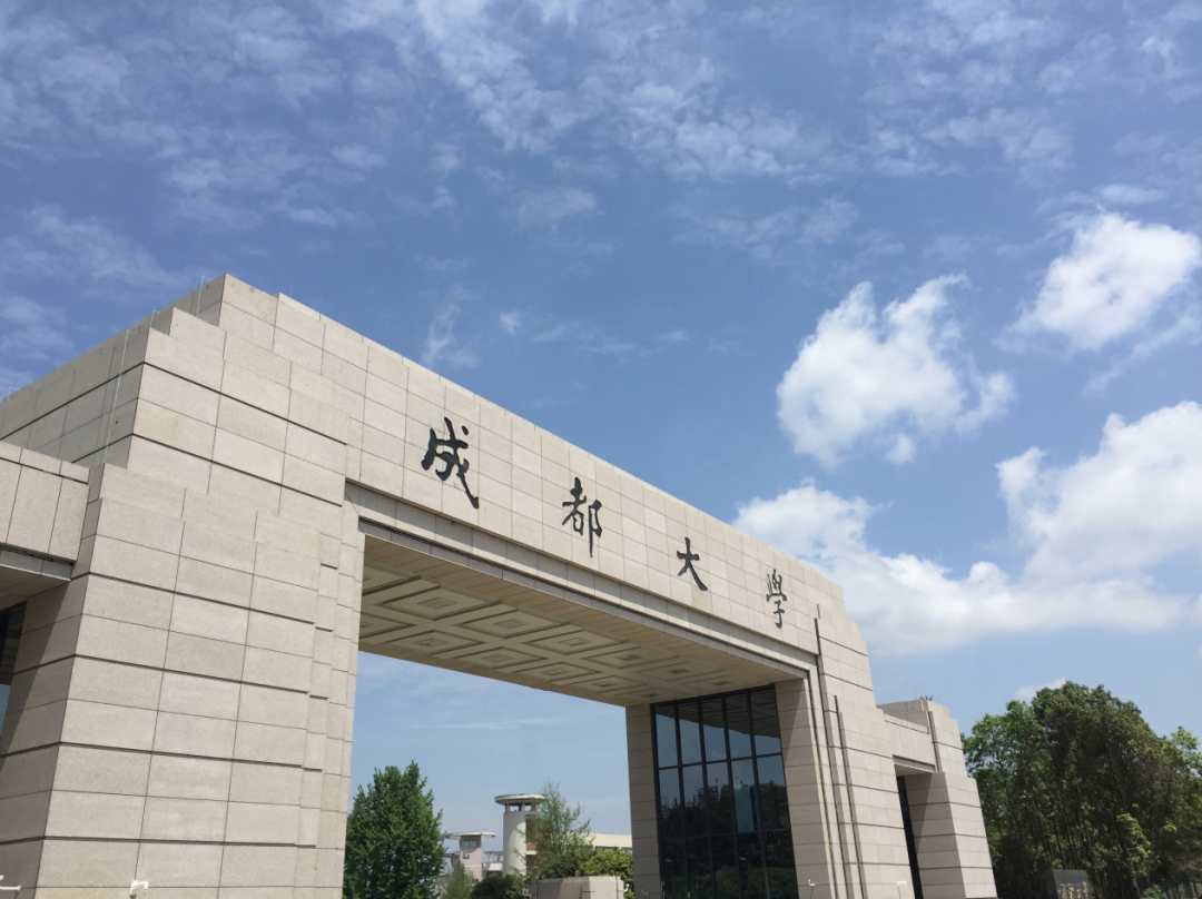 定了！四川這所學(xué)校要建國(guó)內(nèi)一流城市大學(xué)