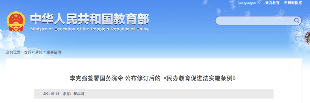 9月1日施行！實(shí)施義務(wù)教育的公辦校不得舉辦或參與舉辦民辦學(xué)校！