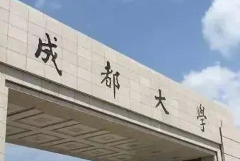 官宣！成都大學(xué)將與四川科技職工大學(xué)合并